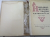 Реставрация детских книг в 3-х томах