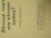 Реставрация старых книг