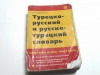 Сборка в твердый переплет словаря