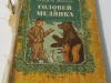 Детская книга реставрация