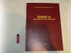 Печать книги отзывов в твердом переплете