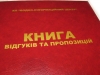 Печать книги отзывов в твердом переплете