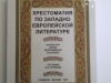 твердый переплет книги с толстым блоком